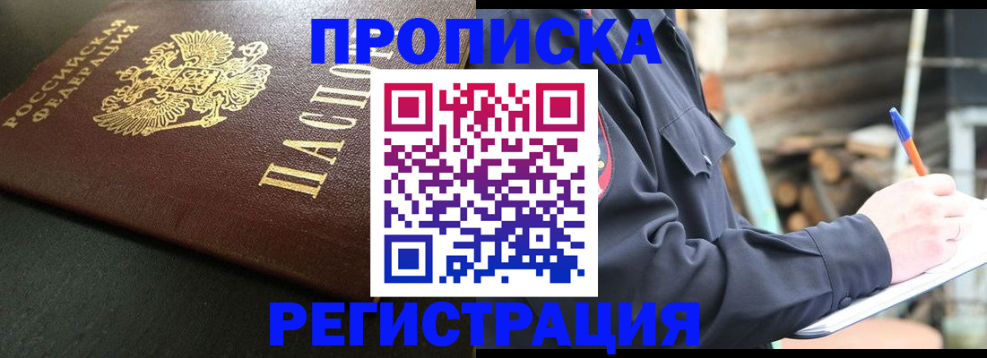 временная регистрация надежно в Великих Луках