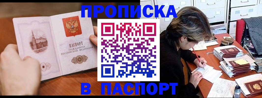 прописка от собственника в Великих Луках