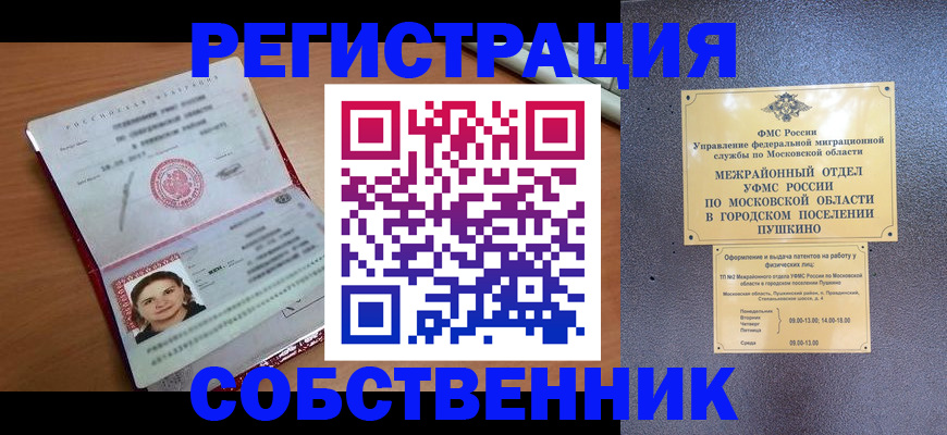 временная регистрация законно в Великих Луках