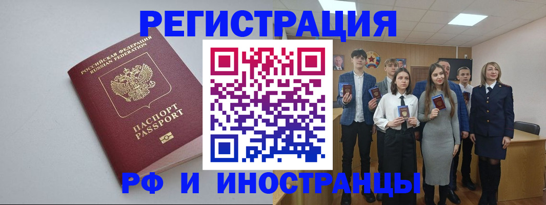 прописка штамп в Великих Луках