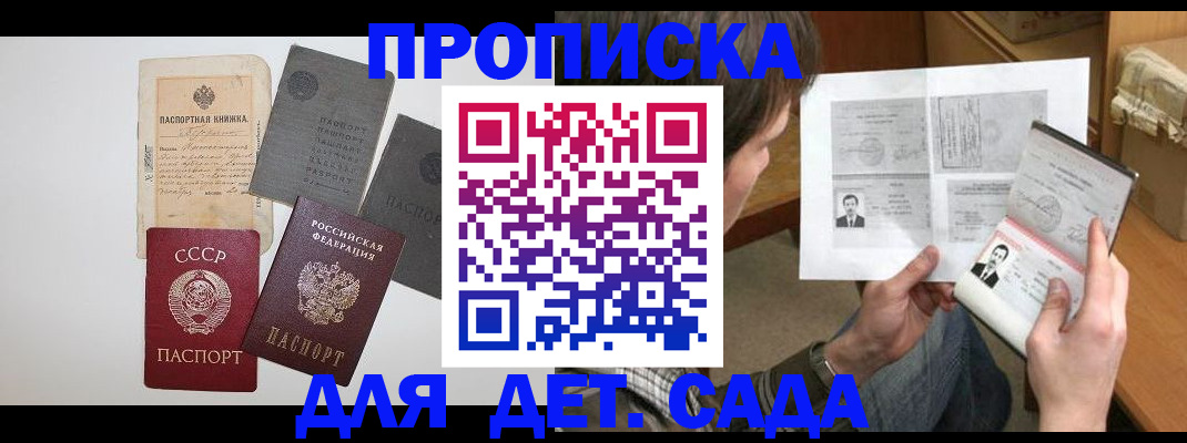 прописка 2025 в Великих Луках
