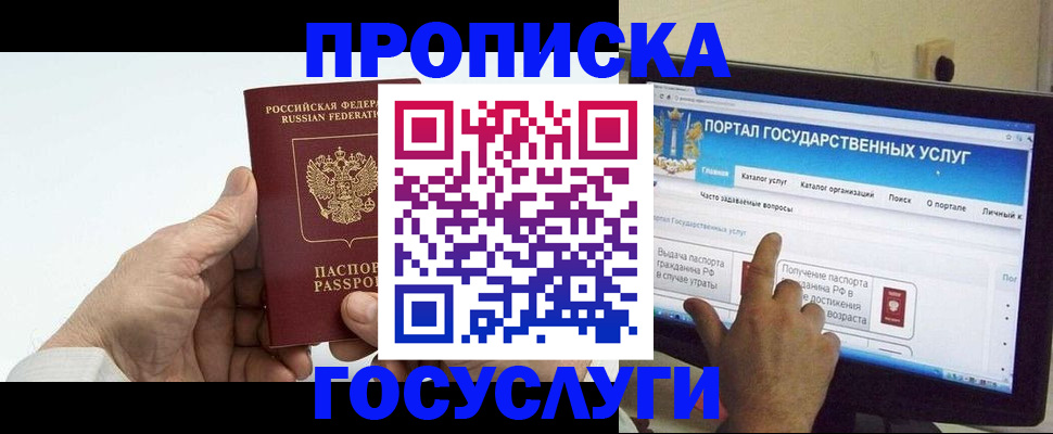 временная регистрация недорого в Великих Луках