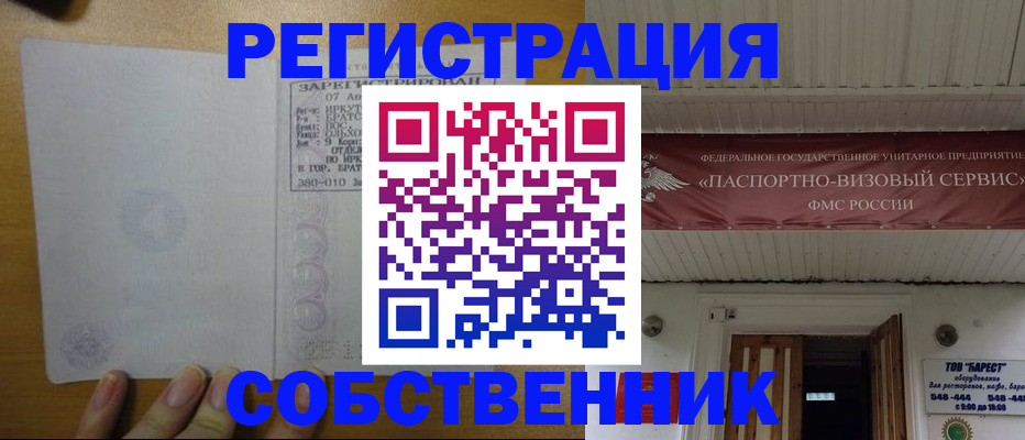 временная прописка в Великих Луках