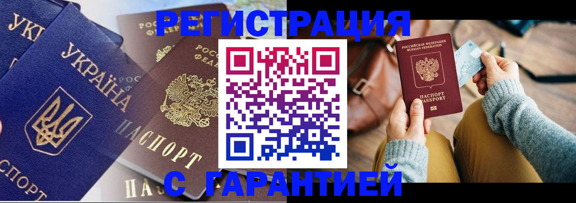 временная регистрация гарантия в Великих Луках
