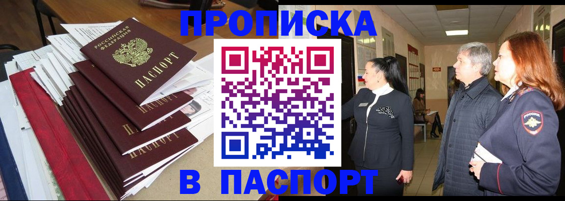 купить прописку в Великих Луках