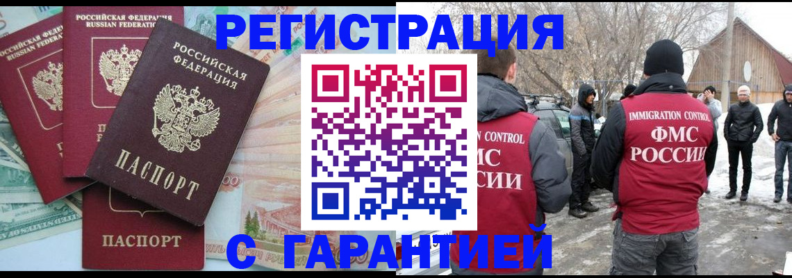 временная прописка в Великих Луках