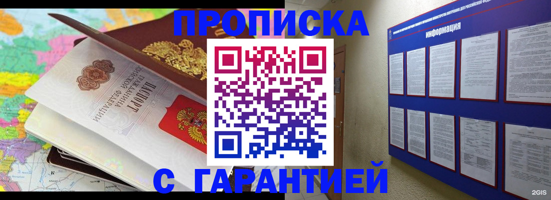 временная регистрация для школы в Великих Луках
